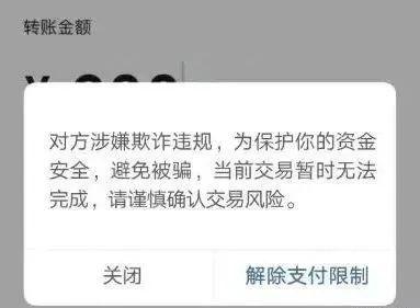 信用卡风险交易提醒是什么意思，手机转账出现这行字,一定要警惕吗 配图06