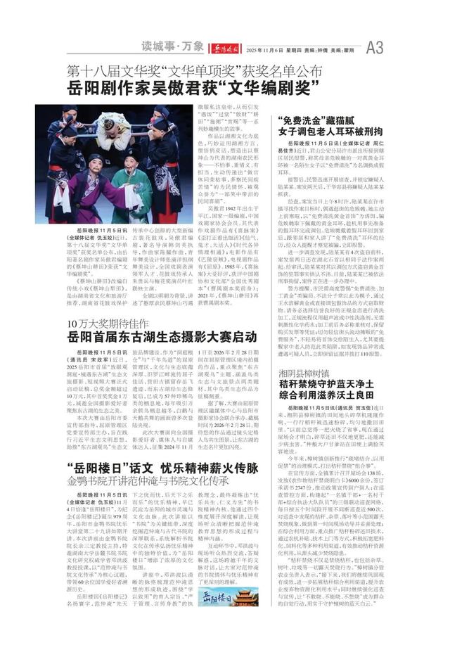 这场文创市集，把千年文脉做成了可带走的浪漫——《岳阳晚报》11月6日版面速览