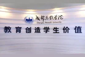 成都东软学院教学理念图片