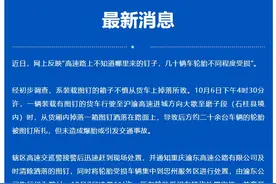重庆一高速路上掉落大量图钉致20余后车轮胎被扎 受损车主如何理赔？如何避免二次事故？图片