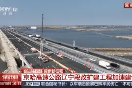 奋进强国路 阔步新征程丨高速公路“旧改新” 京哈高速辽宁段加速建设图片