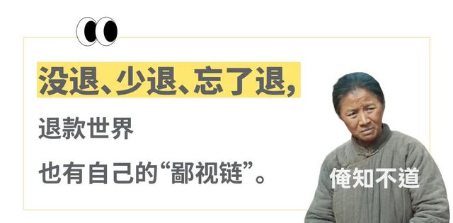 “美团囤的券12年了咋还在退款中?”集体慌神的打工人整个周末查账查到高血压