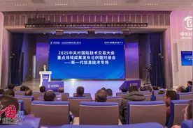2025中关村论坛年会中关村国际技术交易大会新一代信息技术专场在京举办图片