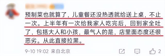 西贝到底冤不冤