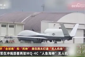 收集情报！美国要在西太平洋打造“无人机链”图片