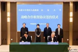 山东大学与内蒙古自治区人民政府签订战略合作框架协议图片