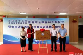 海南两家医院合作共建医养结合康养科 探索“医养结合”新模式图片