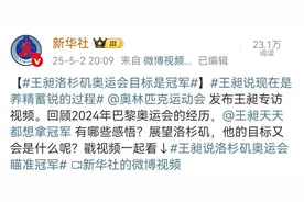 王昶最新发声：洛杉矶奥运会目标是冠军图片