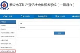 泰安市实现律师查询不动产登记信息“不见面”图片
