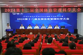 行业专家沈阳共话体育治理图片