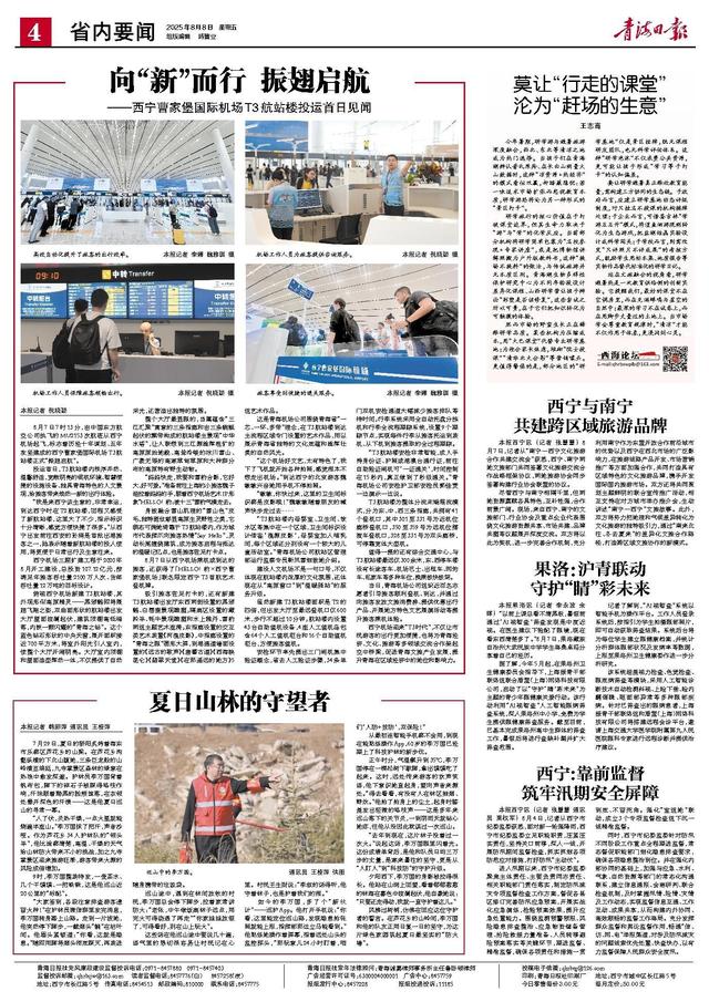 向“新”而行 振翅启航 ——西宁曹家堡国际机场T3航站楼投运首日见闻