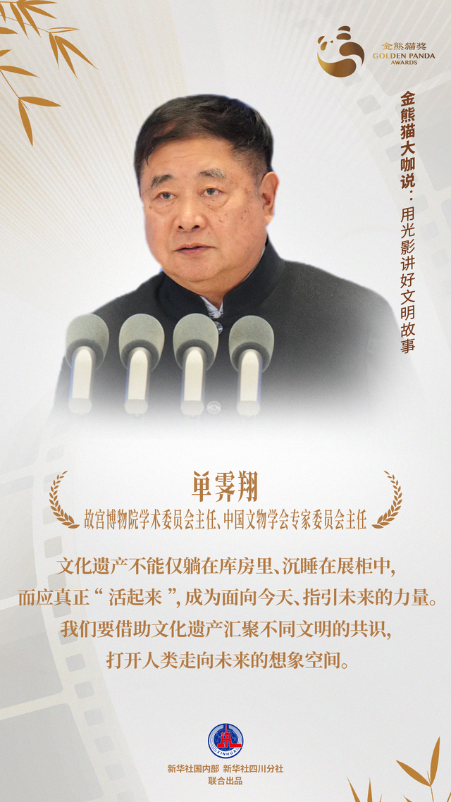 金熊猫嘉宾说：用光影讲好文明故事