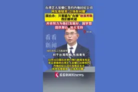 台湾艺人吴慷仁被质疑“立场有问题” 国台办回应图片