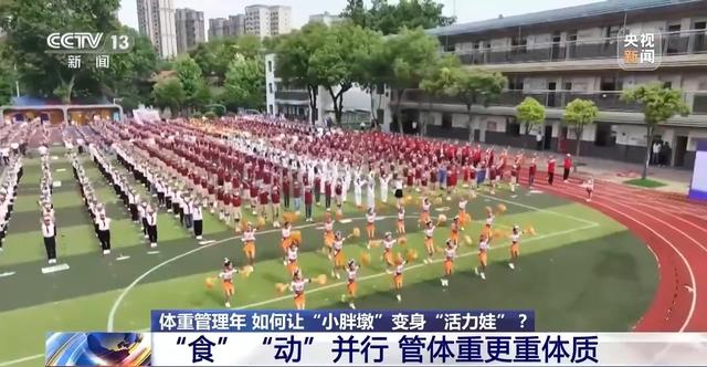 为小胖墩“开处方” 各地中小学解锁定制版“活力养成手册”