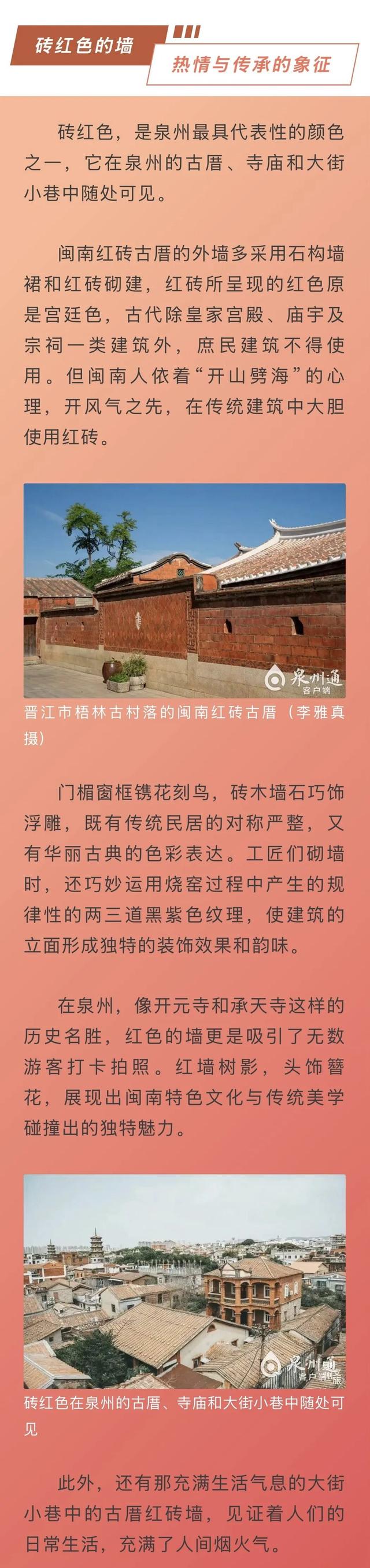 来泉州，给你点“颜色”看看！