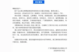 明晚停水！广州增城区多个区域受影响，用户注意提前蓄水图片