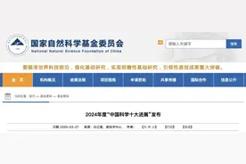 2024年度“中国科学十大进展”发布，CAR-T疗法等入选图片