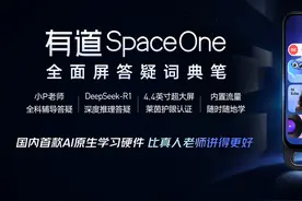 有道SpaceOne首发！搭载DeepSeek-R1开创学习硬件新品类图片