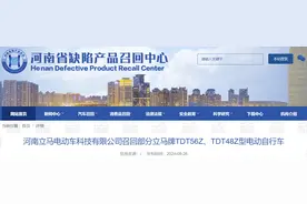河南立马电动车科技有限公司召回部分立马牌TDT56Z、TDT48Z型电动自行车图片
