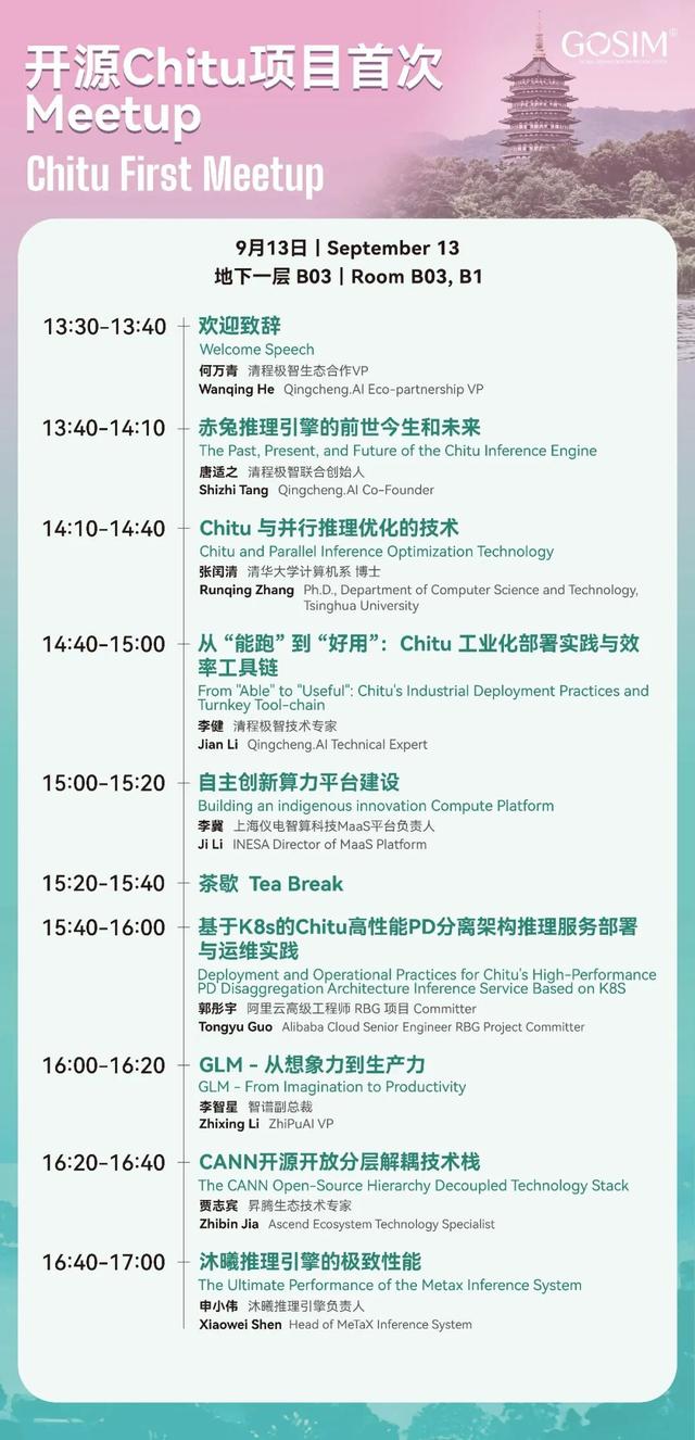 倒计时 6 天！GOSIM HANGZHOU 2025 全日程官宣