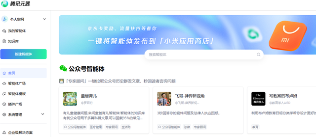 1个月减10斤，我用腾讯元器搭建免费减脂教练