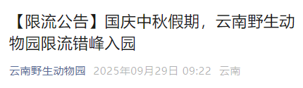 约满！售罄！创历史新高！这个国庆，昆明太火爆！