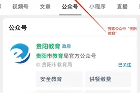 贵阳市学生餐缴费小程序启用啦！点击查看操作指南图片