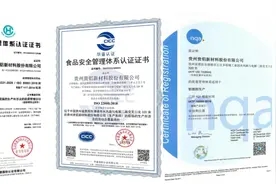 管理体系再升级！贵铝新材再获三项认证图片