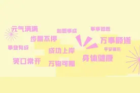 接！2025年许下的愿望都能实现！图片