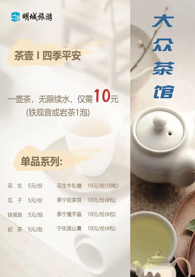 大众茶馆双节福利上线！围坐品茶香，团圆享好礼