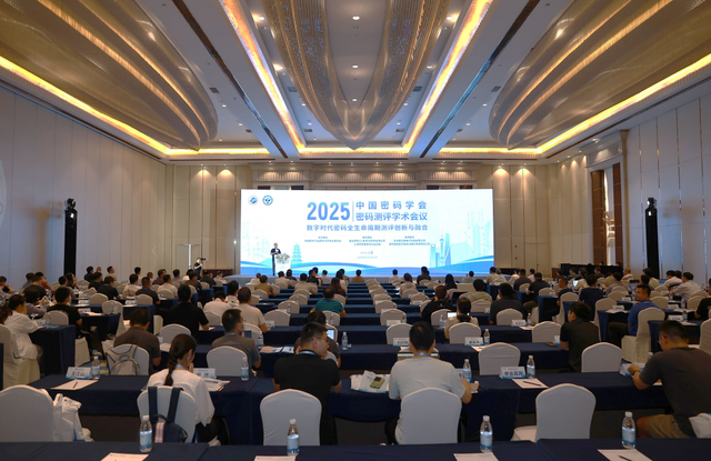 中国密码学会2025年密码测评学术会议在松江举办