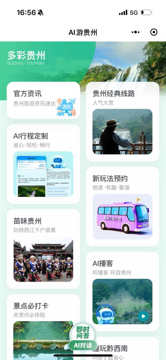 AI赋能贵州旅游升级 打造智慧文旅新玩法