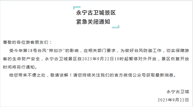 部分列车停运、景区暂停开放！福建多地通知