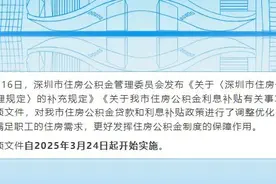超预期！深圳大幅上调公积金贷款额度，家庭最高231万元！图片