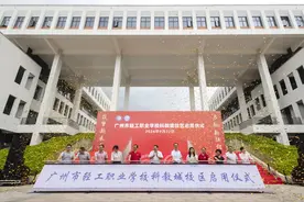 广州市轻工职业学校科教城新校区正式启用图片