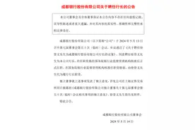 建行“老将”，出任万亿城商行新行长！图片