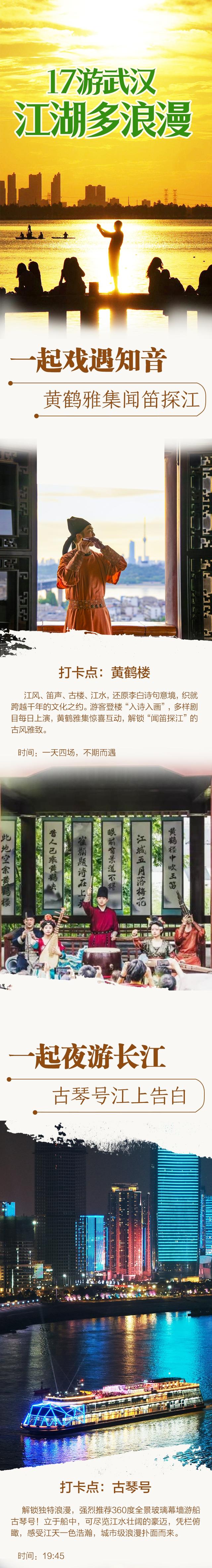 湖北超级文旅日来了！