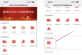 房屋漏水怎么办？德州市住建局给您出教程了！图片