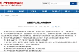 拿什么留住定向免费医学生图片