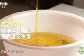 冬季总是手脚冰凉？用它～可惜很多人都没用对图片