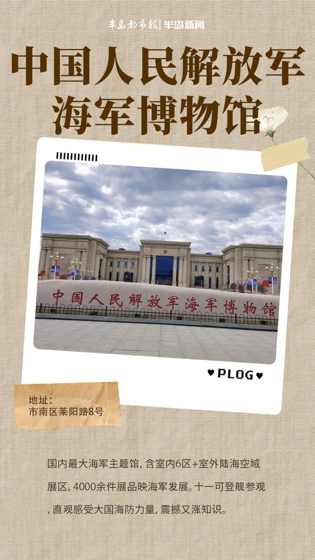 这里是青岛｜避开人潮涨知识！青岛这些博物馆里藏着历史与惊喜