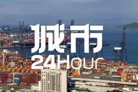 城市24小时 | 时隔10年，“外贸第一城”即将易主？图片