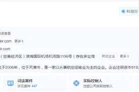 天津航空换帅！图片