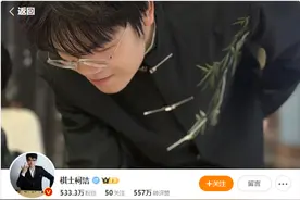 热搜！柯洁更改微博备注！图片