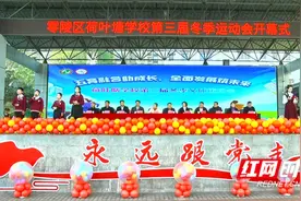 五育融合助成长 全面发展筑未来——零陵区荷叶塘学校举行第三届冬季运动会开幕式图片