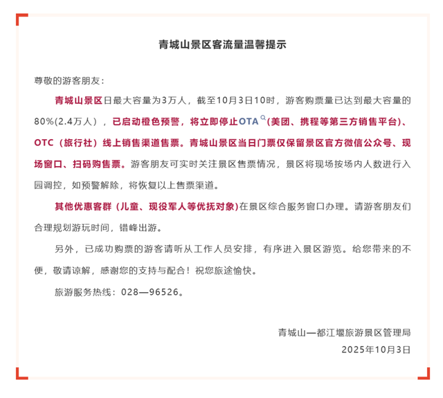 约满、售罄、客流量预警！四川多个景区、博物馆发布提示