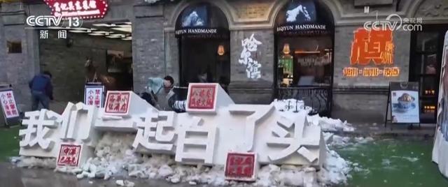 “升级服务+乐享优惠”引客来 “冷”资源“热力四射”激活经济“热引擎”