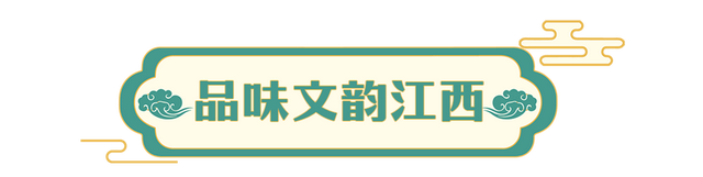 刘涛邀您发现江西之美！“乐游江西”旅游攻略短视频征集活动开启！