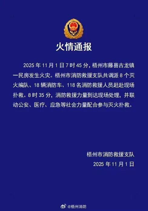 3人死亡！一民房发生火灾，官方通报→