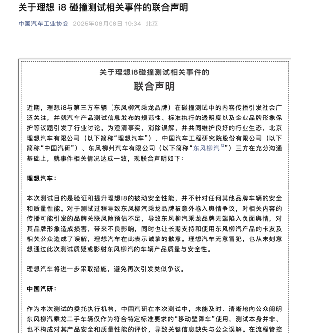 和解了！理想汽车、中国汽研致歉
